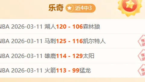 中超最佳射手席尔瓦质合分析：大乐透期号专家推荐前区十码